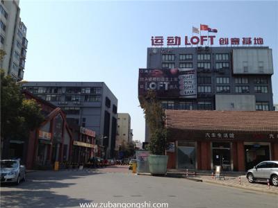 运动LOFT创业基地